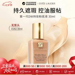 雅诗兰黛 DoubleWear持久防晒粉底液#1N2 30ml SPF10七夕情人节礼物送女友