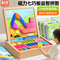 童木星 磁性七巧板拼图磁力片儿童益智玩具3-6岁小学生专用早教生日礼物