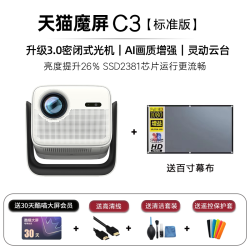 天猫魔屏 C3智能云台投影仪家用家庭影院超高清高亮度便携客厅卧室投墙大屏幕无线投屏器 会员版享终身会员