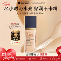 雅诗兰黛 沁水粉底液61#冷象牙白 新版第三代30ml干皮持久七夕情人节礼物