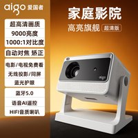 爱国者 热销超清高亮投影仪家用客厅卧室智能AI语音自动对焦8K解码