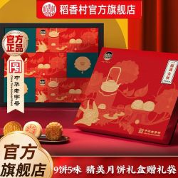 稻香村 月饼礼盒510g 福满金秋玫瑰豆沙枣泥苏式低糖中秋节