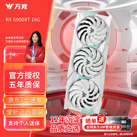 万竞 全新独显电脑台式显卡 RX6900XT 16G 青花-白