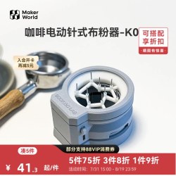 Bambu Lab BooKoo咖啡电动针式布粉器 创客宝库创意3D打印模型组件 WDT K013
