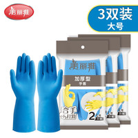 美丽雅 加厚乳胶手套 大号 3双
