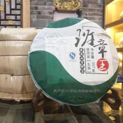 班章王普洱茶生茶饼  357g