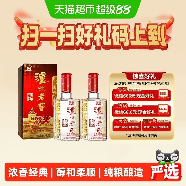 今日必买：泸州老窖 六年窖头曲52度500ml*2瓶浓香型高度白酒