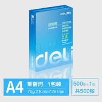 得力 莱茵河A4打印纸复印纸70g整箱A4纸2500张5包装加厚80g打印纸批发办公用品A4白纸一箱草稿纸学生用品包邮