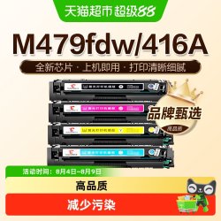 图盛 适用惠普M479fdw硒鼓M479fnw打印机480F墨盒HP416A碳粉W2040A