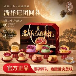潘祥记 团圆礼月饼鲜花饼糕点礼盒 616g
