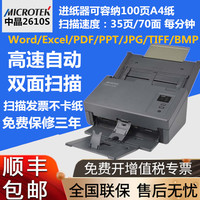 中晶 2610S 扫描仪A4高速自动馈纸彩色双面 批量快速高清办公文件合同文档票据发票书籍照片扫描机PDF文字识别