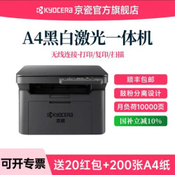 京瓷 MA2000W黑白激光无线WiFi打印机一体机A4复印扫描连手机小型家用MA2000学生作业办公专用
