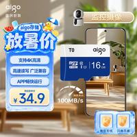爱国者 16GB TF（MicroSD）存储卡 U1 A1 4K 监控摄像头 行车记录仪专用高速内存卡 T0