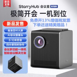 成者 投影仪办公会议家庭 影院StarryHub Q1s Plus+ WritePad ( RLCD )手写板X2+便携手提包/会议星