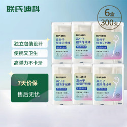 联氏迪科 深层清洁牙线棒 独立包装 6盒300支
