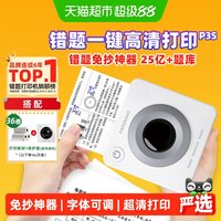 88VIP：喵喵机 错题打印机p3s免抄神器超清宽幅扫描迷你学习便携式打印机
