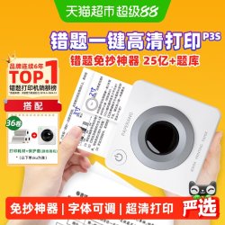 喵喵机 错题打印机p3s免抄神器超清宽幅扫描迷你学习便携式打印机