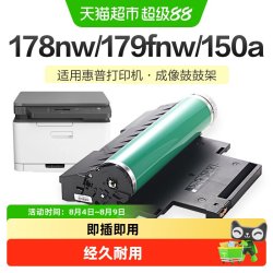 彩格 适用惠普178nw感光鼓179fnw硒鼓118a/w1132a套鼓150a/nw鼓架