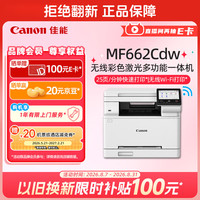佳能 MF662Cdw A4幅面自动双面无线彩色激光