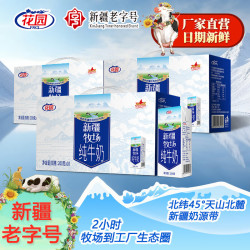 花园 新疆牧场生牛乳纯牛奶200克*10盒新鲜营养3箱 100%生牛乳日期新鲜