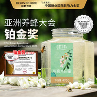 田野牧蜂 蜂蜜纯正刺槐水白蜜自然成熟蜂蜜儿童孕妇可吃470g