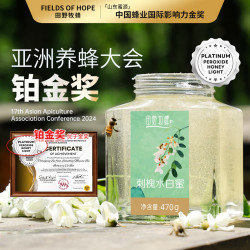 田野牧蜂 蜂蜜纯正刺槐水白蜜自然成熟蜂蜜儿童孕妇可吃470g