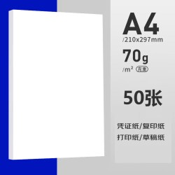 明闻 A4打印纸70g作业复印纸一包500张空白草稿纸中小学生专用稿纸散装加厚80g白纸100张