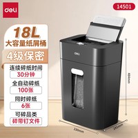 得力 GA805专业碎纸机办公室专用家用大型全自动进纸4级保密文件纸张光盘卡低噪碎卡机碎纸大容量小型粉碎机