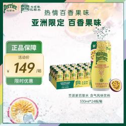 巴黎水 氼颂家法国原装进口小彩罐0糖0卡果味饮料天然含气泡水 百香果味330ml*24罐-效期9月