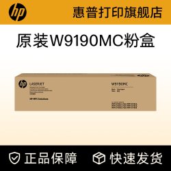 惠普 原装W9190MC硒鼓W9191MC W9192MC W9193MC彩色硒鼓粉盒管理型粉盒 W9044MC成像鼓 适用E77822dn