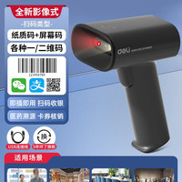 得力 有线无线工业级扫码枪药店药品追溯UDI医疗器械专用一维码二维码扫描器仓库出入库防作弊抗震防摔30种码