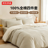 京东京造 100%纯棉四件套全棉床单被套抑菌套件床上用品220*240cm1.8/2.0米床 燕麦驼