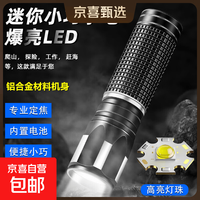 迷你手电筒简便一档开关充电强光超亮手电 铝合金手电筒400毫安（约照明3小时）