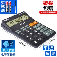 晨光 财务计算器办公用大号带语音计算机正品财务会计专用记算器语音款商用太阳能大屏大商务便携电池普通