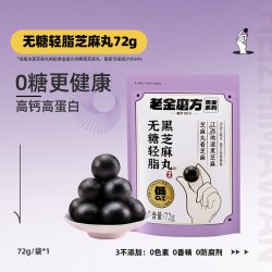 老金磨方 黑芝麻丸 90g/盒