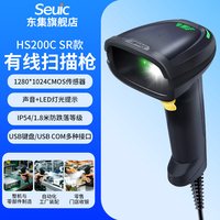 东集 Seuic东集扫码枪HS220C无线扫描枪二维手持工业级高精度激光雕刻金属零件印刷电路板电子元器件条形码扫描器