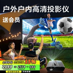 明鹄 政府补贴户外露营投影仪2026新款投影仪家用超高清可连手机商用办公用会议3D电视机一体投屏家庭影院幕布激光