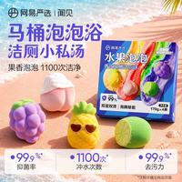 网易严选 水果泡腾洁厕球 170g*4颗 水果造型洁厕块礼盒装（一颗能冲1100次）