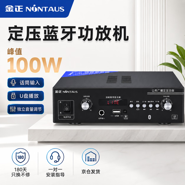 金正 100W定压大功率蓝牙功放机适用公共广播吸顶音响家用放大器音柱喇叭壁挂音箱商铺家庭影院