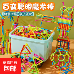 京喜 聪明棒儿童早教diy玩具百变积木棒益智塑料拼搭拼插幼儿园魔术棒 聪明棒100根