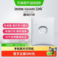富士 instax SQUARE Link一次成像方形手机拍立得照片打印机便携式