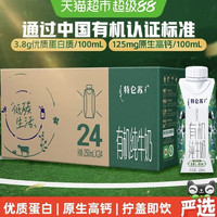 特仑苏 Terunsu 特仑苏有机纯牛奶 250ml*24盒
