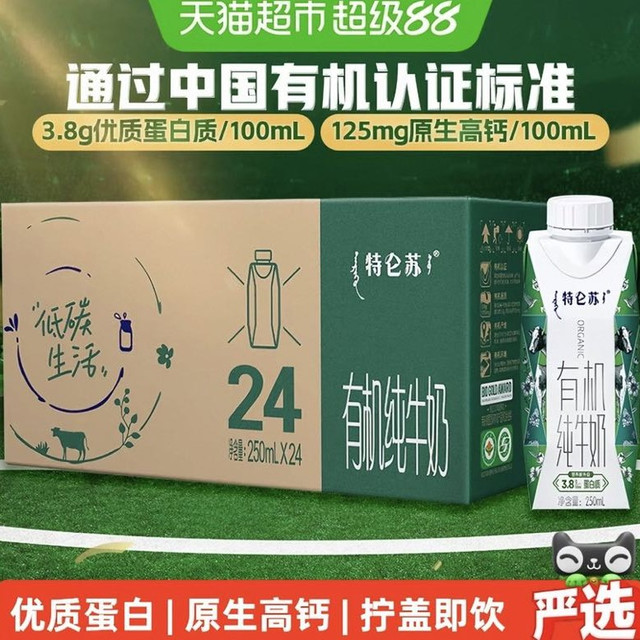 今日必买：特仑苏 Terunsu 特仑苏有机纯牛奶 250ml*24盒