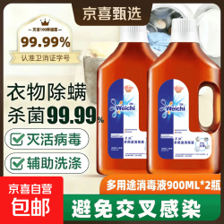 京东 多用途衣物除菌消毒液室内家具卫生间洗衣抑菌消毒 2500ml*1瓶