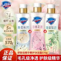 百亿补贴:舒肤佳 沐浴露570g海棠知否春花秋月寻桃花源持久留香清洁水润正品