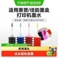 彩格 适用惠普佳能打印机墨水680 682 803 805墨盒PG845 815 840