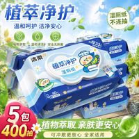 洁柔 湿厕纸80抽大包加厚擦屁屁专用湿纸巾私处清洁免洗