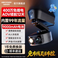 海康威视 电池4G智能AI摄像影头免插电无需wifi手机远程室外监控器