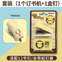 晨光 订书机迷你小号可爱学生用订书器订书钉儿童家用订书机便携式办公钉书机手握式省力多功能装订机带起钉器
