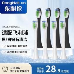 DONG NAI LUN 飞利浦电动牙刷头HX9033/9013/6011HX6730/3226/6511/6761通用 8支 升级品质